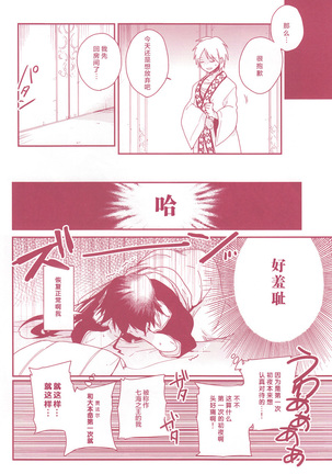 Shoya Shikkaku - Page 13
