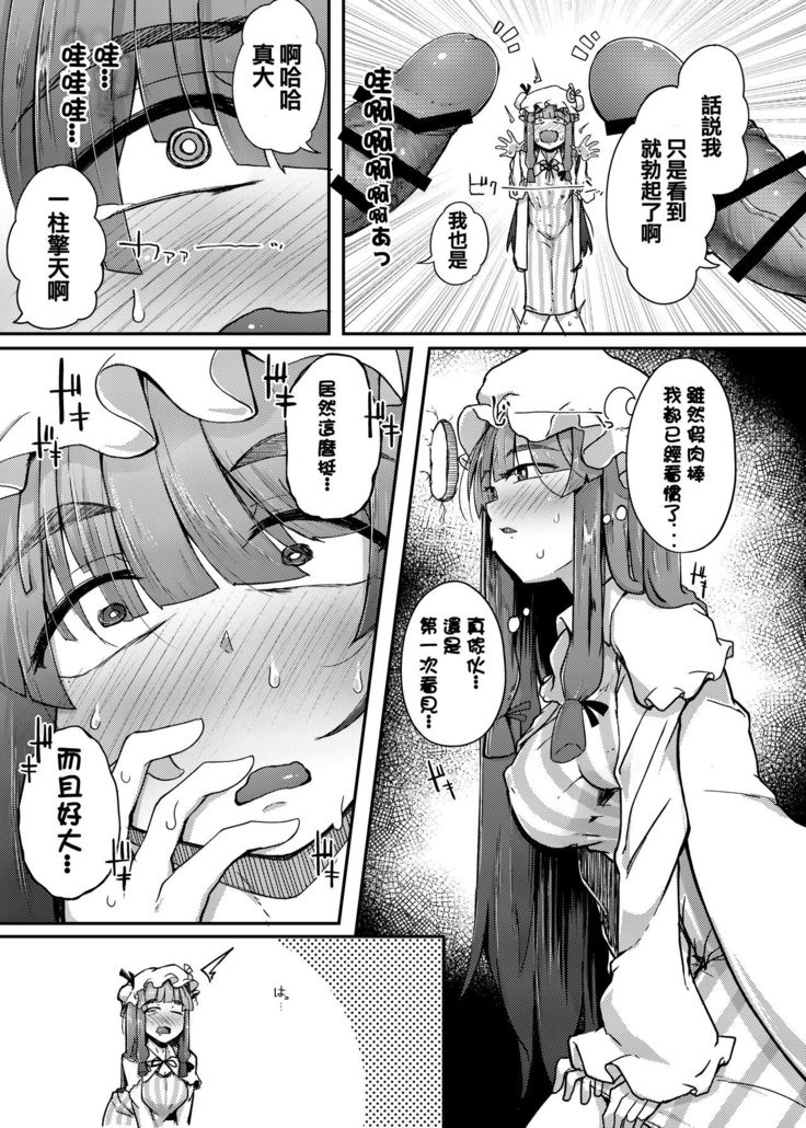 Ana to Muttsuri Dosukebe Daitoshokan