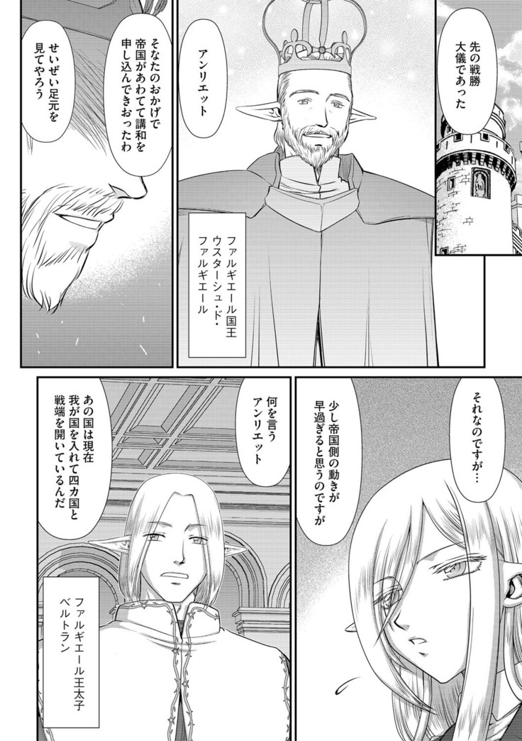 白銀姫・アンリエットの淫難 1-5
