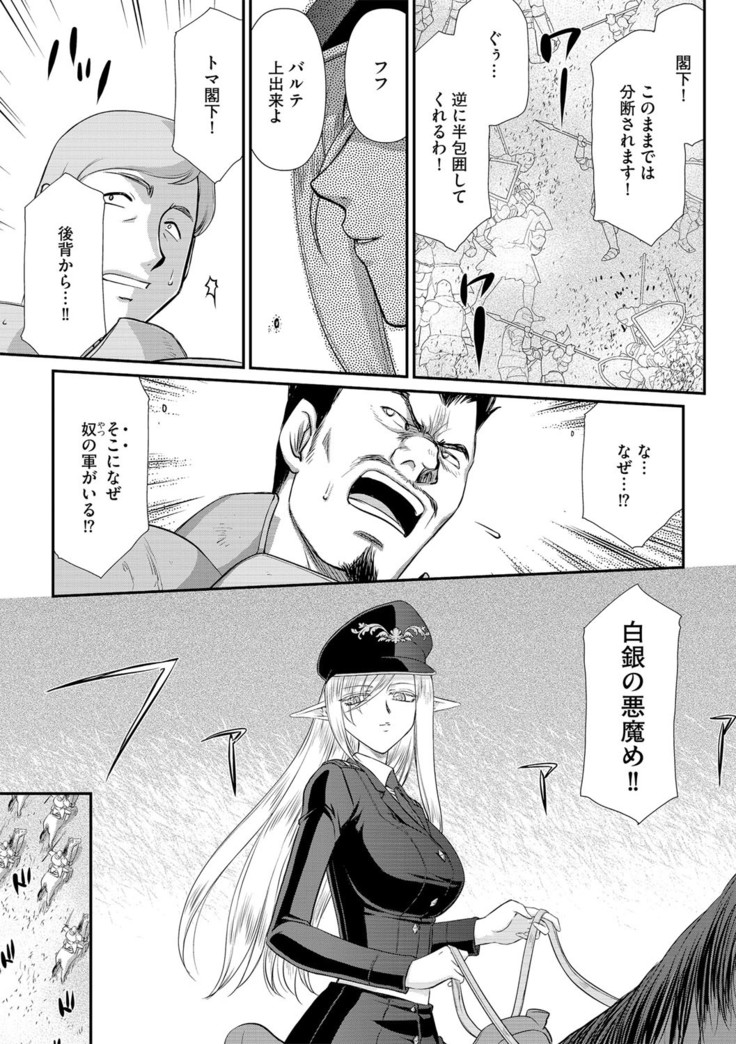 白銀姫・アンリエットの淫難 1-5