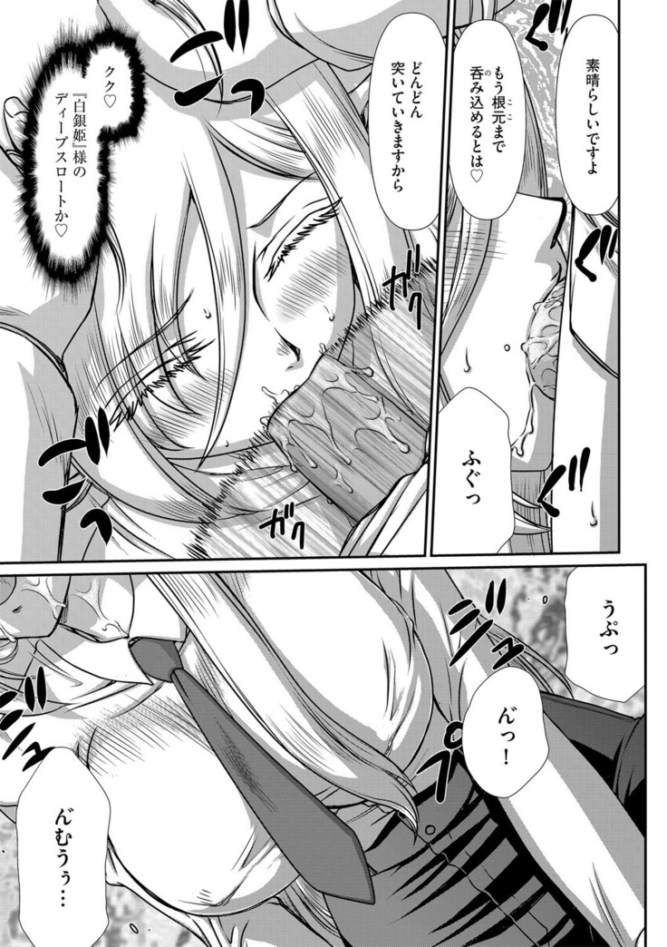 白銀姫・アンリエットの淫難 1-5
