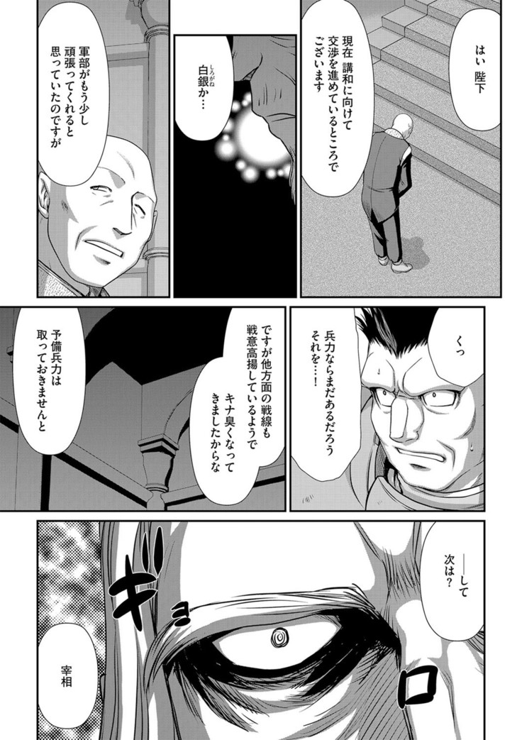 白銀姫・アンリエットの淫難 1-5