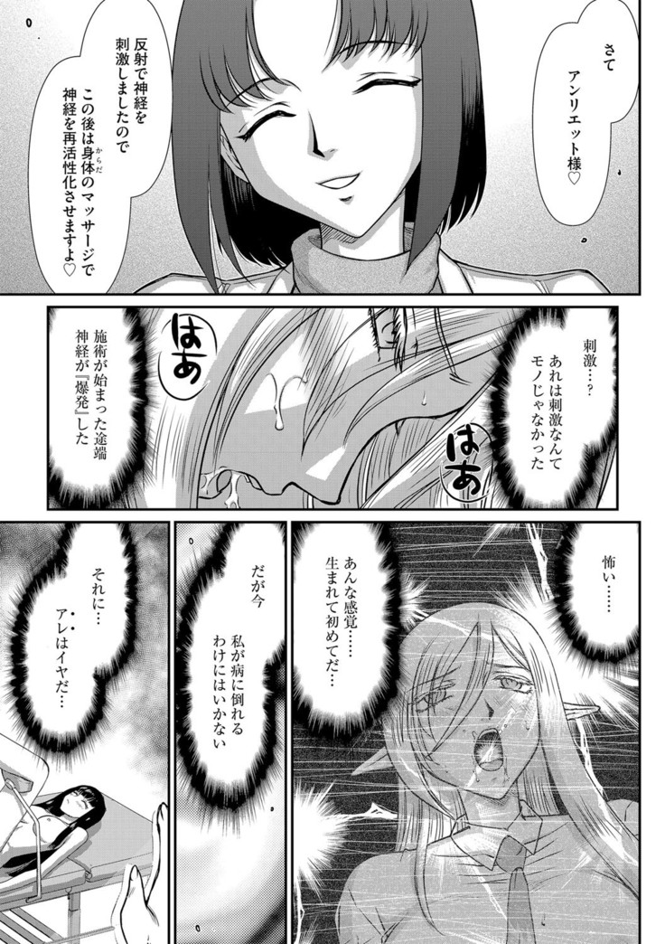 白銀姫・アンリエットの淫難 1-5