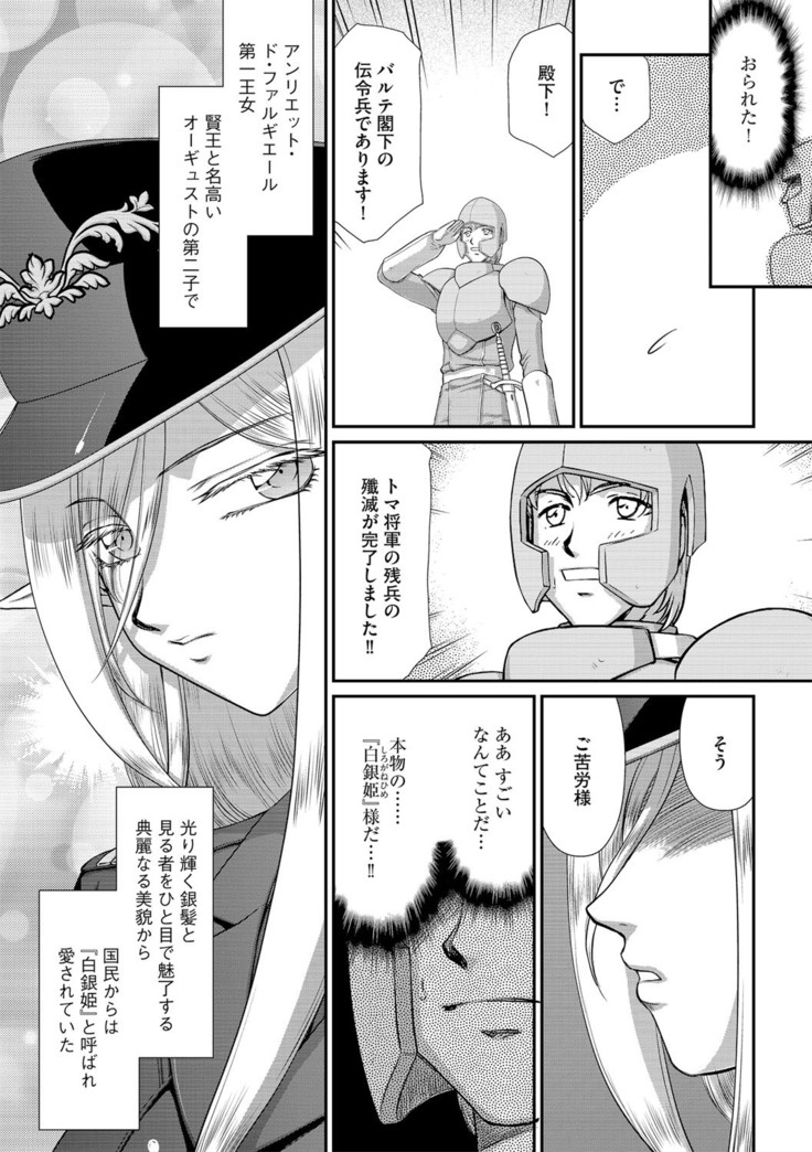 白銀姫・アンリエットの淫難 1-5