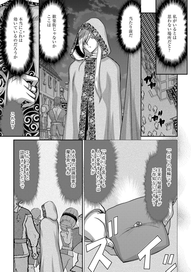 白銀姫・アンリエットの淫難 1-5