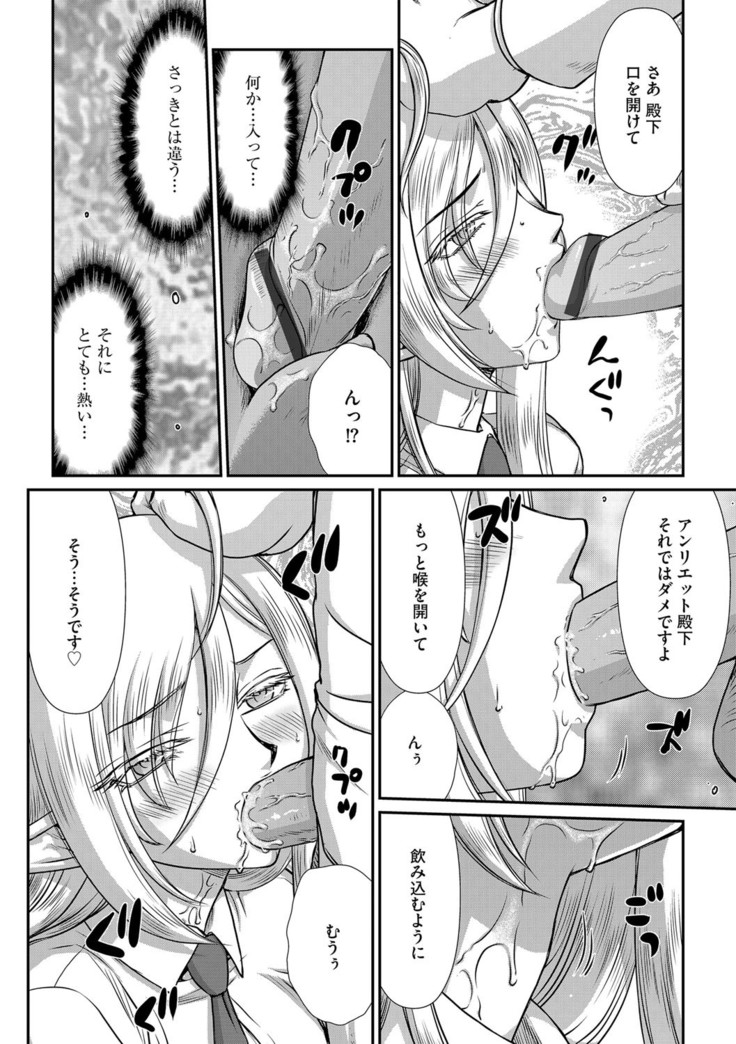 白銀姫・アンリエットの淫難 1-5