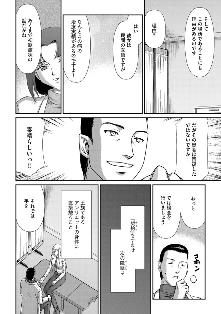 白銀姫・アンリエットの淫難 1-5