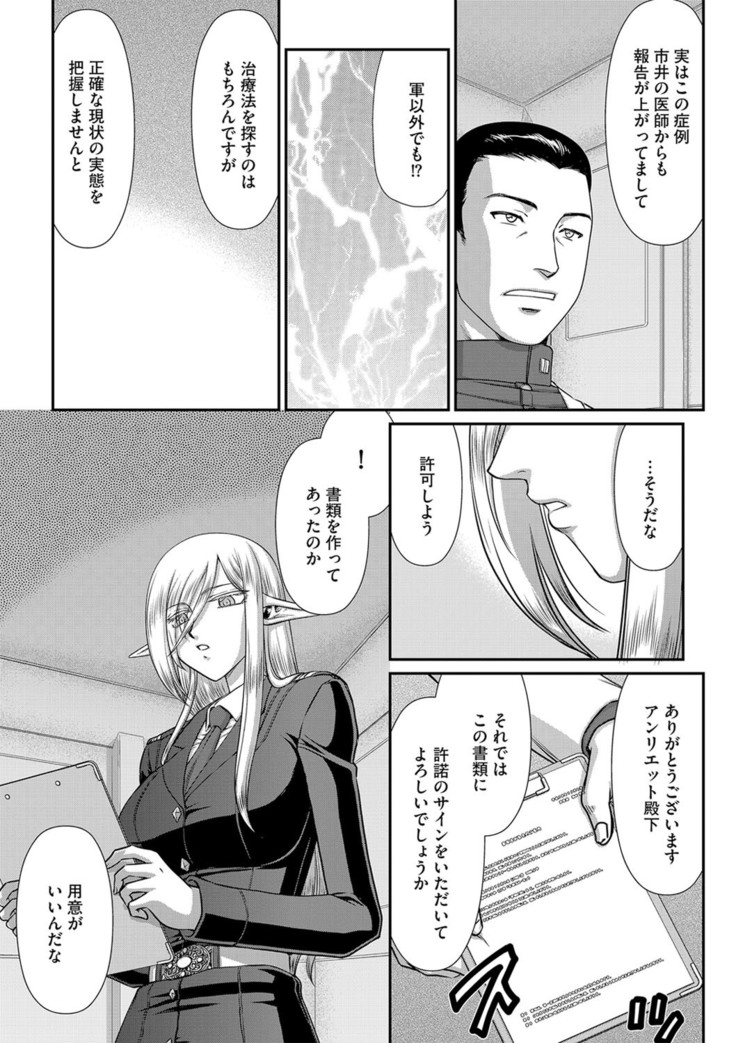 白銀姫・アンリエットの淫難 1-5
