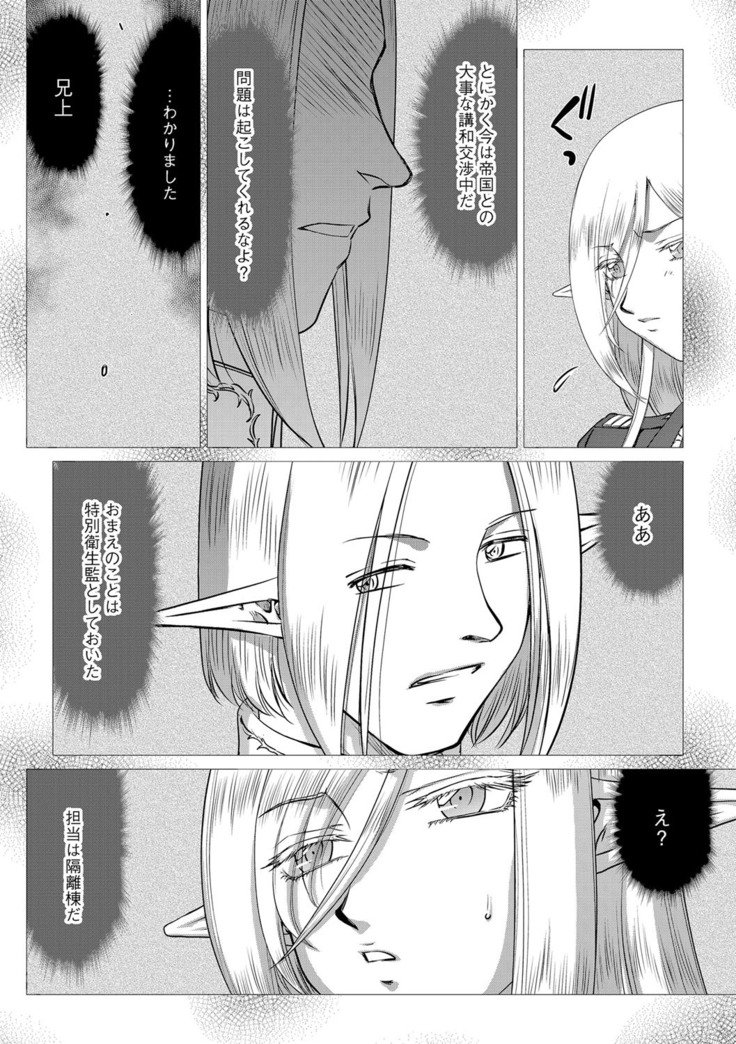 白銀姫・アンリエットの淫難 1-5