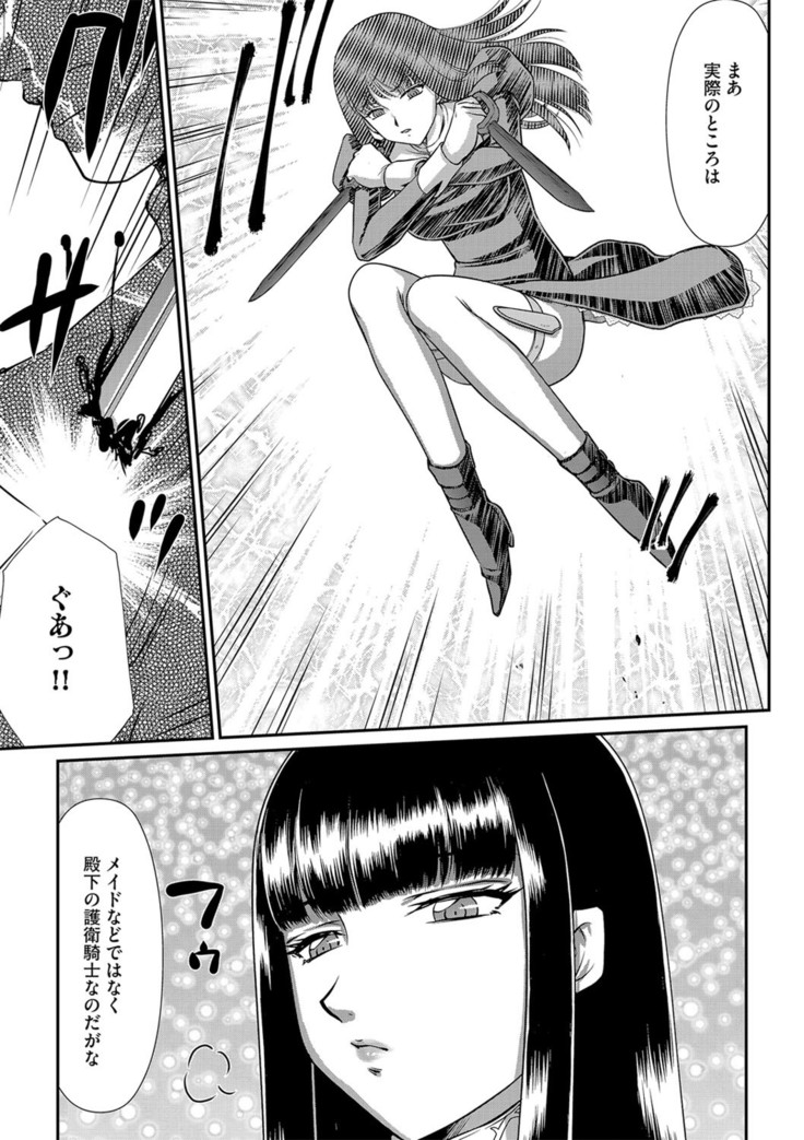 白銀姫・アンリエットの淫難 1-5