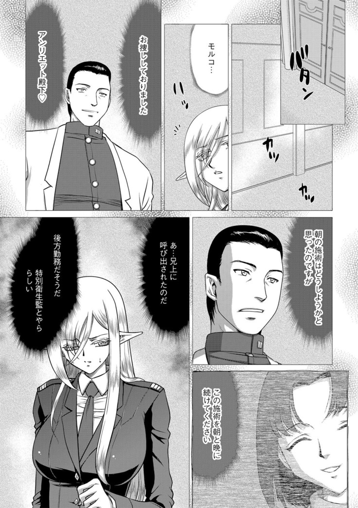 白銀姫・アンリエットの淫難 1-5