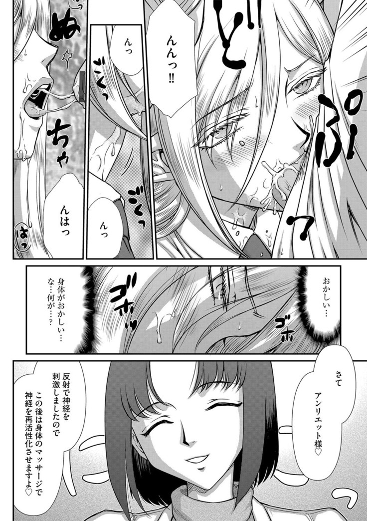 白銀姫・アンリエットの淫難 1-5