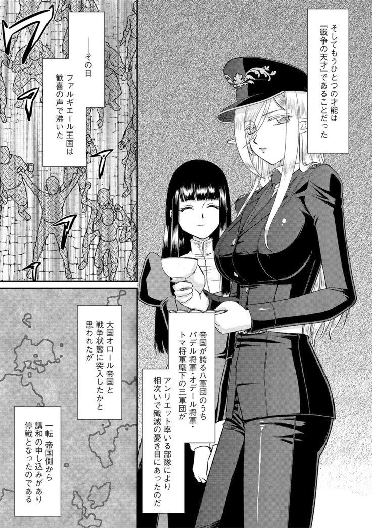 白銀姫・アンリエットの淫難 1-5