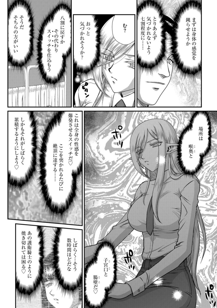 白銀姫・アンリエットの淫難 1-5