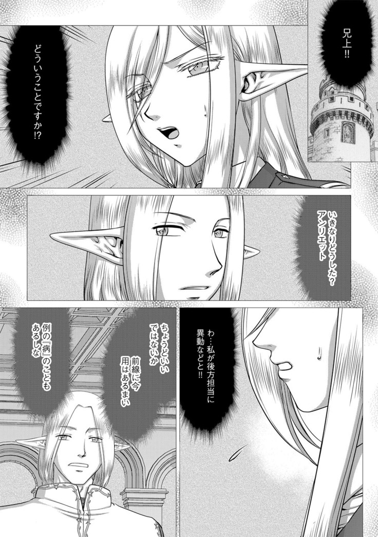 白銀姫・アンリエットの淫難 1-5
