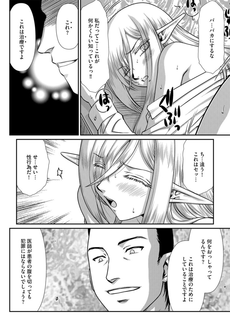 白銀姫・アンリエットの淫難 1-5