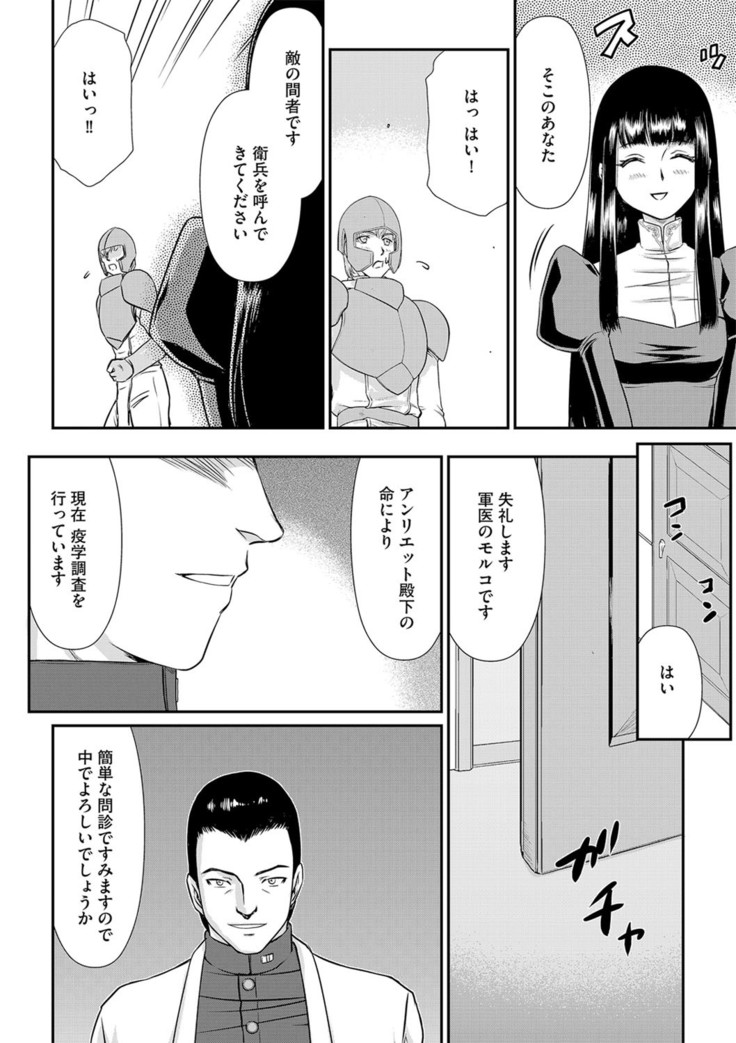 白銀姫・アンリエットの淫難 1-5