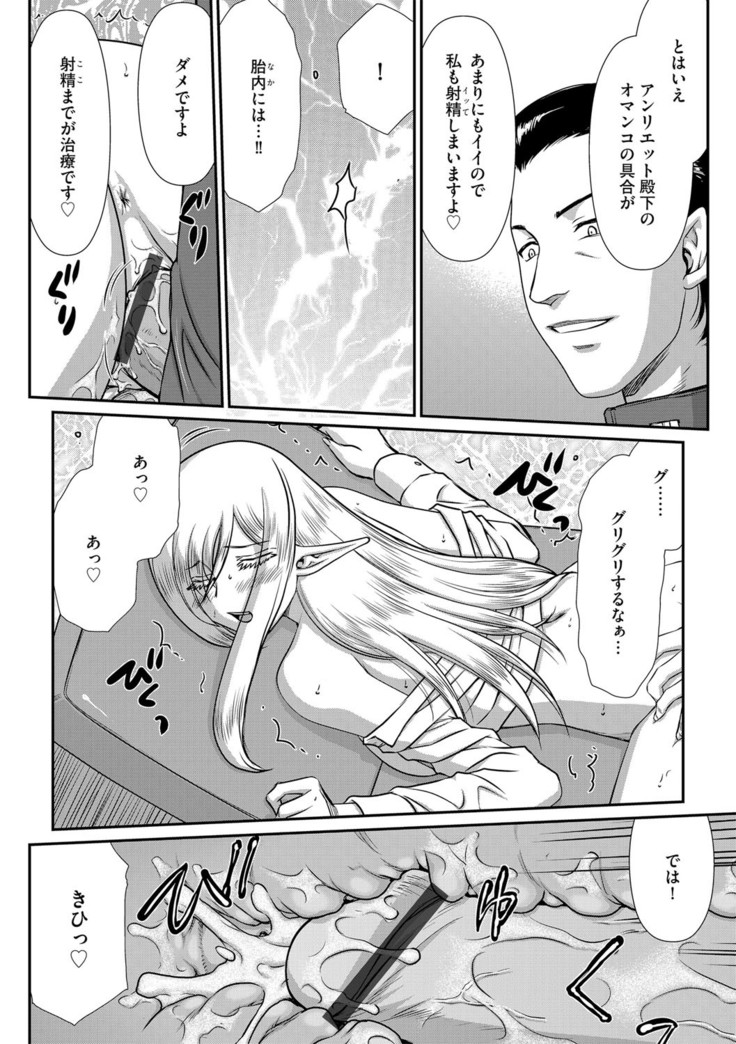 白銀姫・アンリエットの淫難 1-5