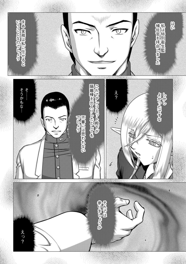白銀姫・アンリエットの淫難 1-5