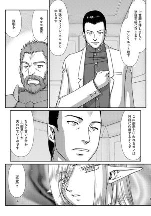 白銀姫・アンリエットの淫難 1-5 Page #23