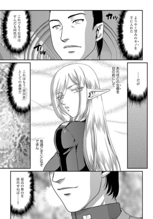 白銀姫・アンリエットの淫難 1-5 Page #30
