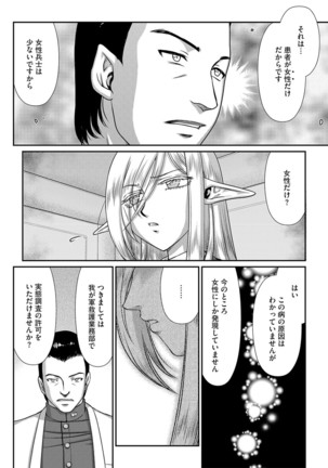 白銀姫・アンリエットの淫難 1-5 Page #25
