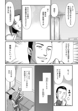 白銀姫・アンリエットの淫難 1-5 Page #52