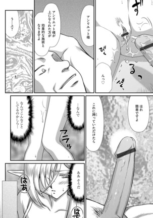 白銀姫・アンリエットの淫難 1-5 Page #100