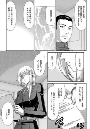 白銀姫・アンリエットの淫難 1-5 Page #26