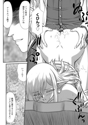 白銀姫・アンリエットの淫難 1-5 Page #84