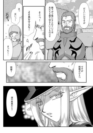白銀姫・アンリエットの淫難 1-5 Page #18