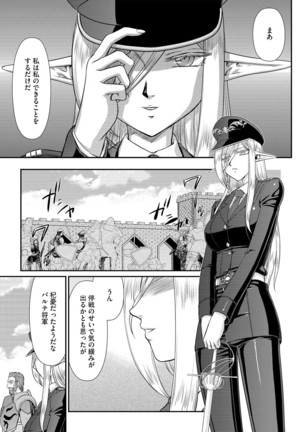 白銀姫・アンリエットの淫難 1-5 Page #17