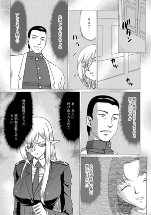 白銀姫・アンリエットの淫難 1-5 Page #103