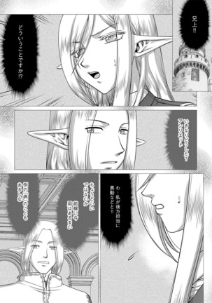 白銀姫・アンリエットの淫難 1-5 Page #101
