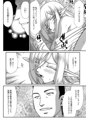 白銀姫・アンリエットの淫難 1-5 Page #82