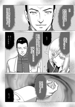 白銀姫・アンリエットの淫難 1-5 Page #104