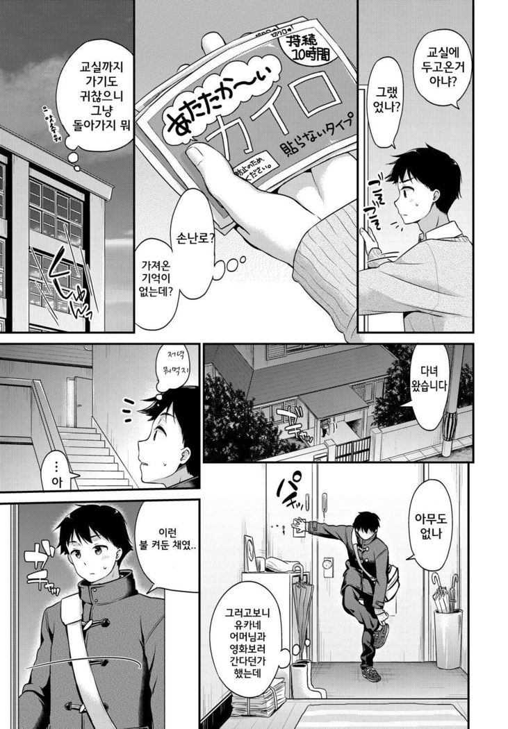 Ore no Gakuran o Kaese!