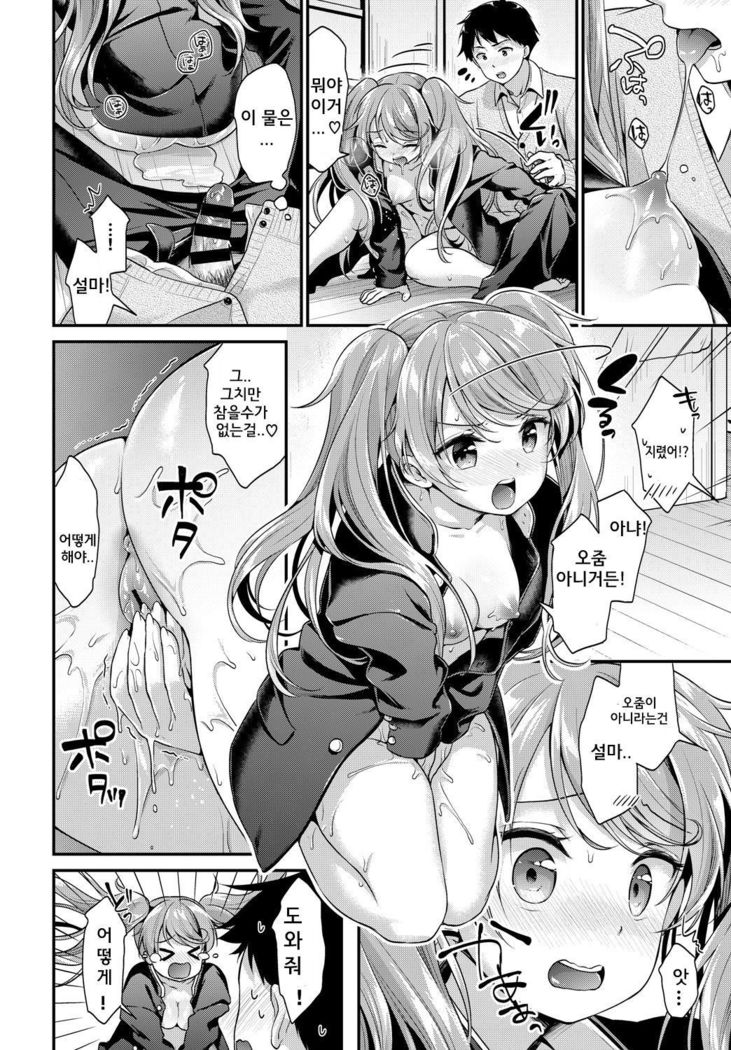 Ore no Gakuran o Kaese!