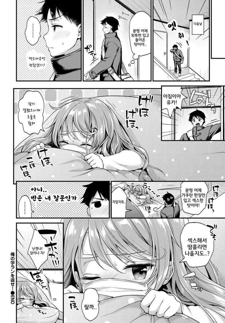 Ore no Gakuran o Kaese!