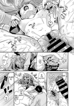 Ore no Gakuran o Kaese! Page #19