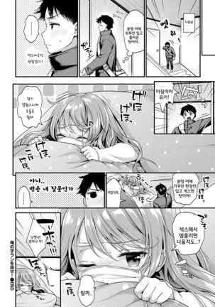 Ore no Gakuran o Kaese! Page #24