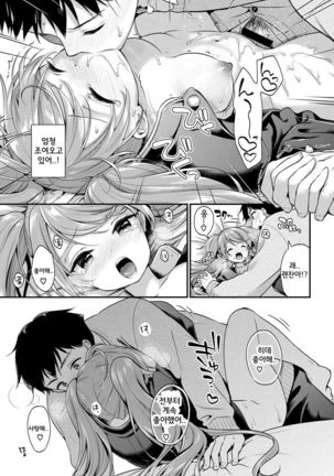 Ore no Gakuran o Kaese! Page #17