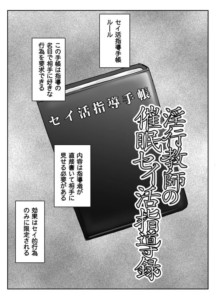 Inkou Kyoushi no Saimin Seikatsu Shidouroku ~Fujimiya Megumi Hen~ "Sensei...Kare no Tame ni Watashi no Shojomaku, Kantsuu Shite Kudasai"