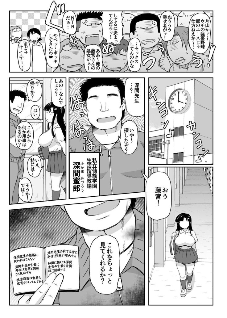 Inkou Kyoushi no Saimin Seikatsu Shidouroku ~Fujimiya Megumi Hen~ "Sensei...Kare no Tame ni Watashi no Shojomaku, Kantsuu Shite Kudasai"