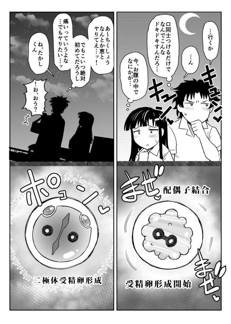 Inkou Kyoushi no Saimin Seikatsu Shidouroku ~Fujimiya Megumi Hen~ "Sensei...Kare no Tame ni Watashi no Shojomaku, Kantsuu Shite Kudasai"