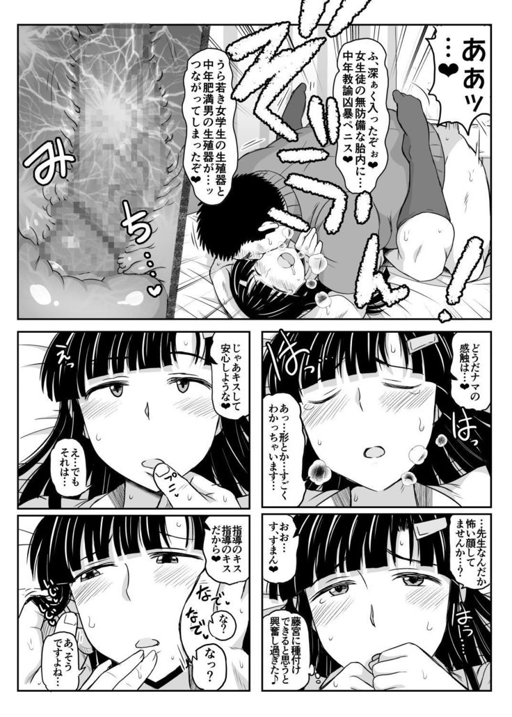 Inkou Kyoushi no Saimin Seikatsu Shidouroku ~Fujimiya Megumi Hen~ "Sensei...Kare no Tame ni Watashi no Shojomaku, Kantsuu Shite Kudasai"