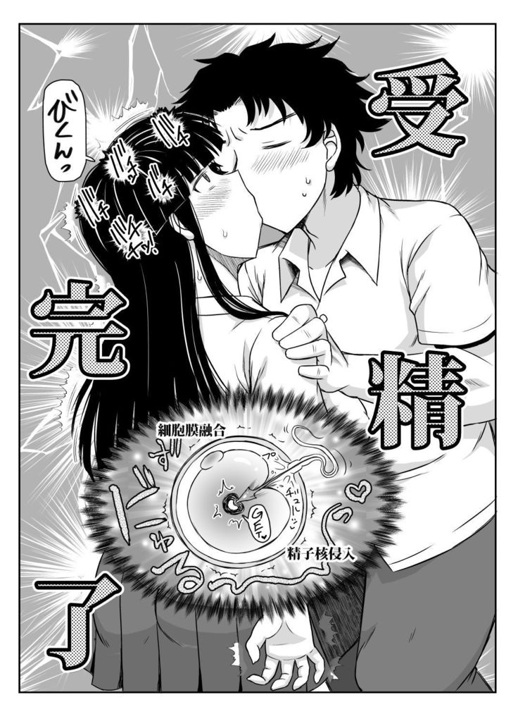 Inkou Kyoushi no Saimin Seikatsu Shidouroku ~Fujimiya Megumi Hen~ "Sensei...Kare no Tame ni Watashi no Shojomaku, Kantsuu Shite Kudasai"