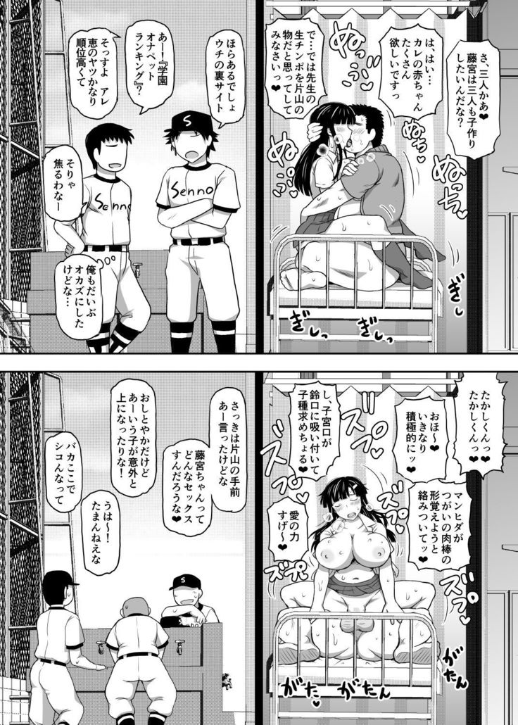 Inkou Kyoushi no Saimin Seikatsu Shidouroku ~Fujimiya Megumi Hen~ "Sensei...Kare no Tame ni Watashi no Shojomaku, Kantsuu Shite Kudasai"