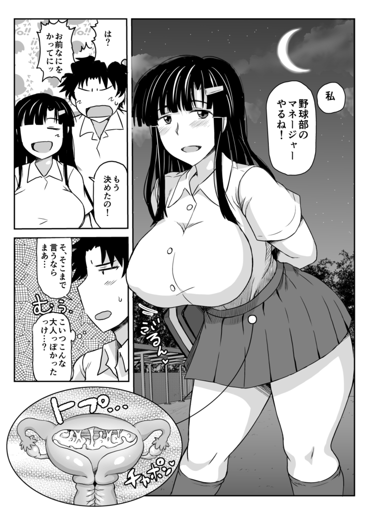 Inkou Kyoushi no Saimin Seikatsu Shidouroku ~Fujimiya Megumi Hen~ "Sensei...Kare no Tame ni Watashi no Shojomaku, Kantsuu Shite Kudasai"