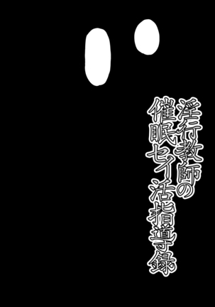 Inkou Kyoushi no Saimin Seikatsu Shidouroku ~Fujimiya Megumi Hen~ "Sensei...Kare no Tame ni Watashi no Shojomaku, Kantsuu Shite Kudasai" - Page 116